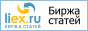 www.liex.ru - автоматическое размещение статей с прямыми ссылками
