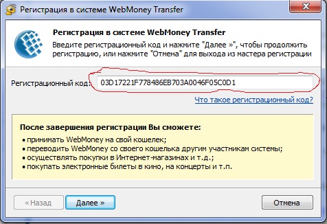 регистрация в webmoney