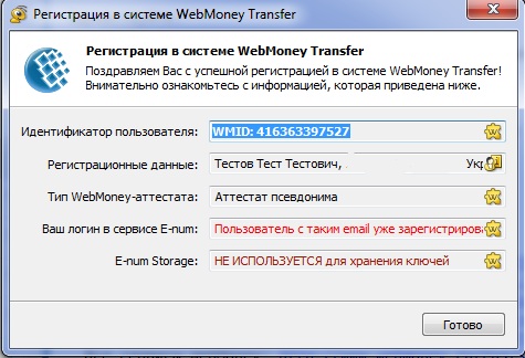 регистрация в webmoney